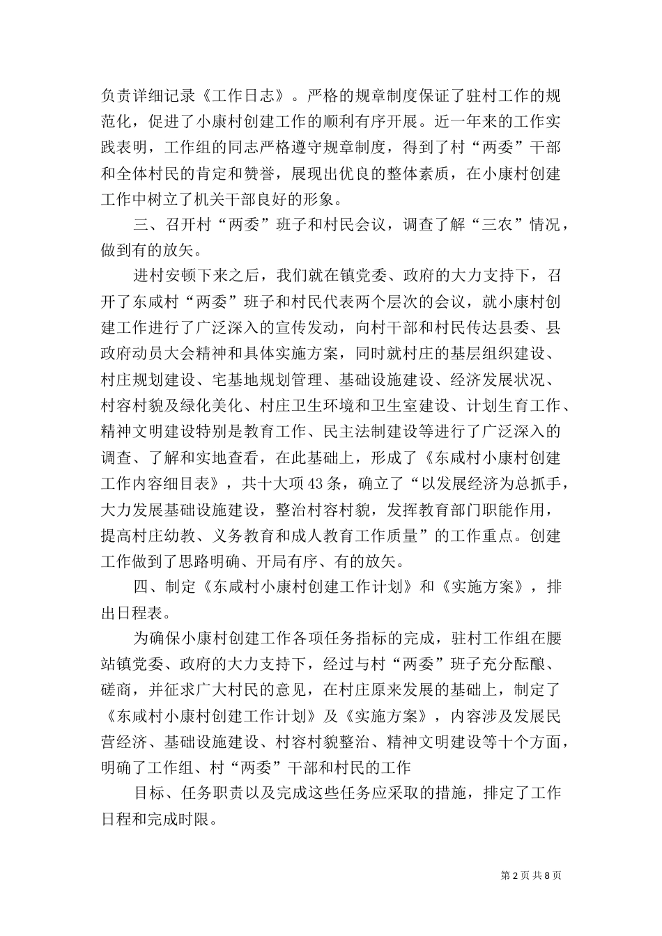 小康村创建工作总结（一）_第2页