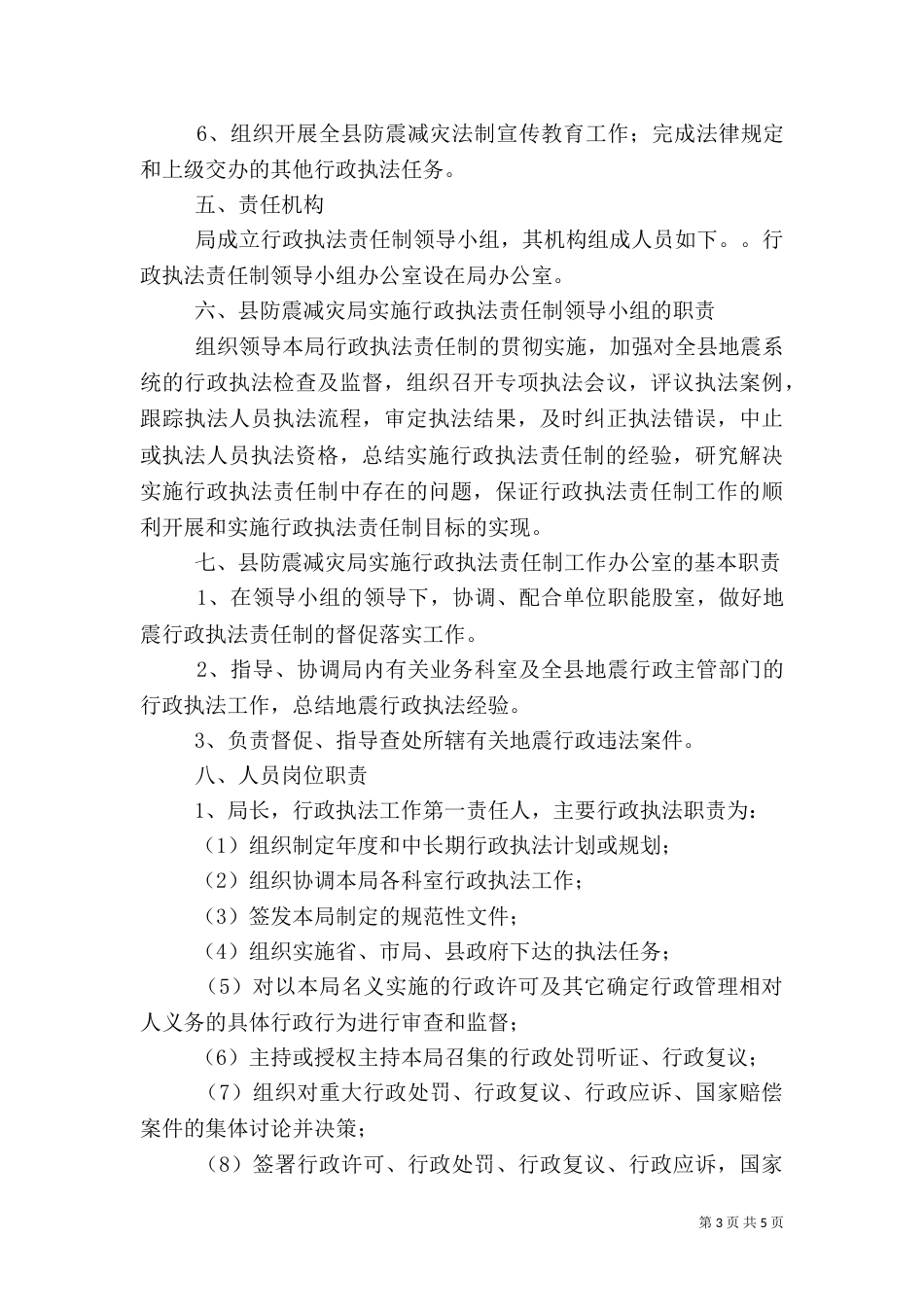 地震局行政执法工作规定_第3页
