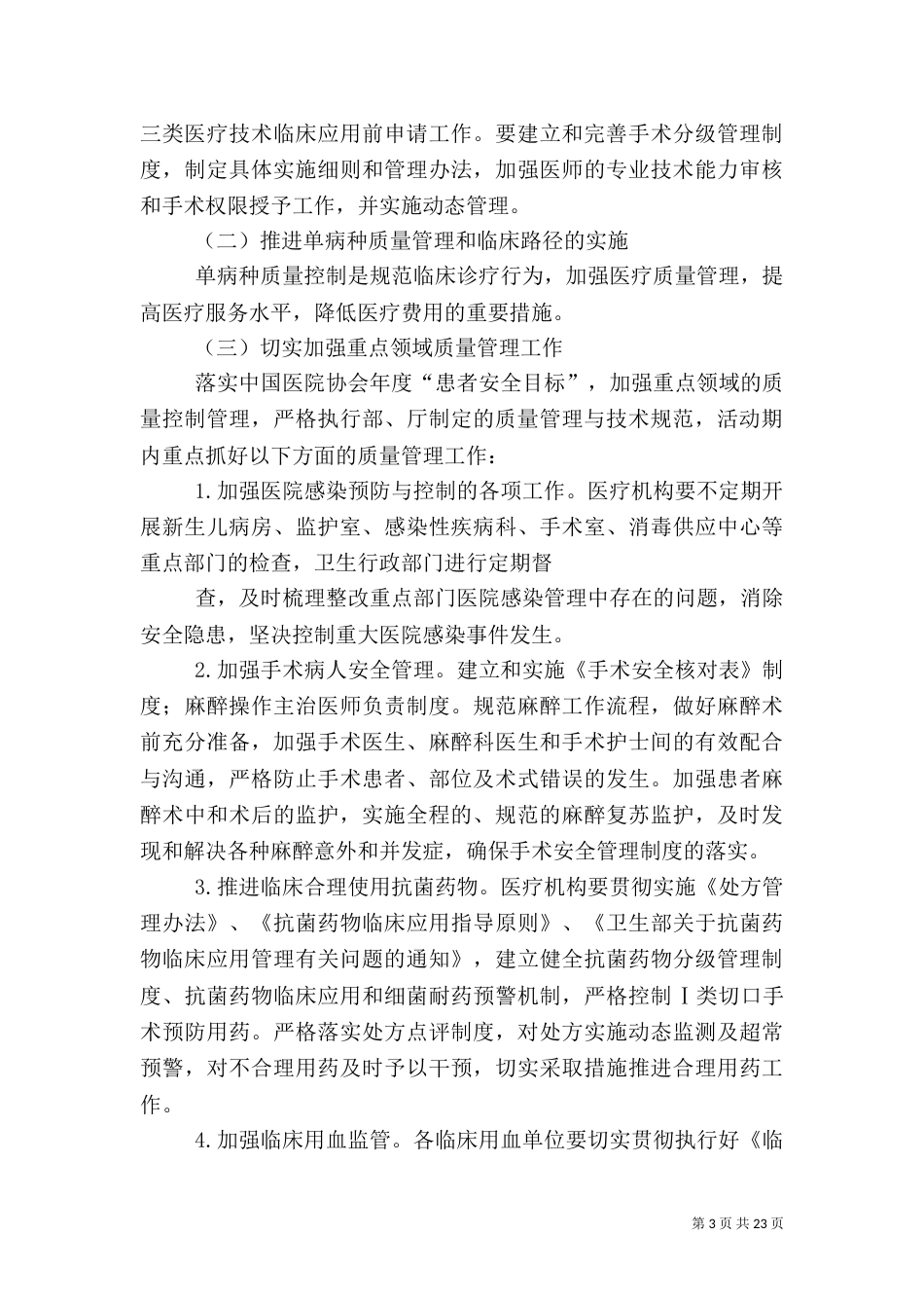 医疗质量持续改进计划活动方案_第3页