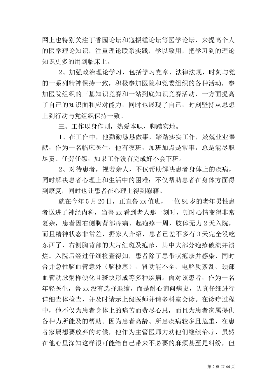 劳动模范先进事迹材料（医生）16篇（一）_第2页