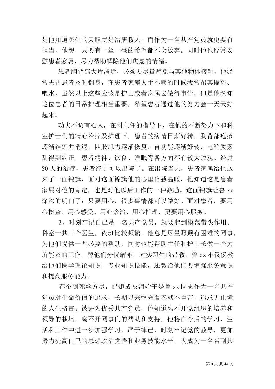 劳动模范先进事迹材料（医生）16篇（一）_第3页
