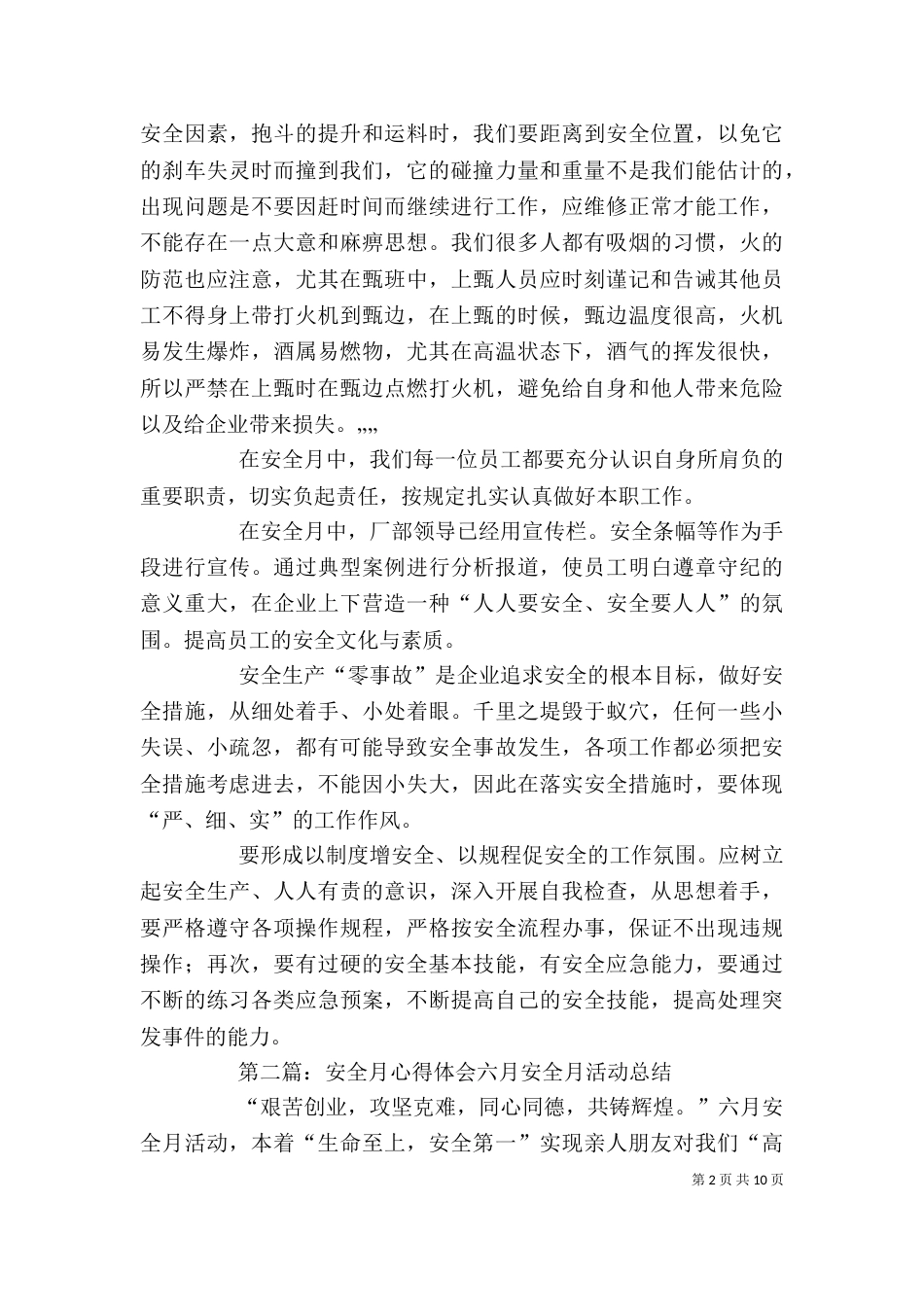制酒行业安全月心得体会_第2页