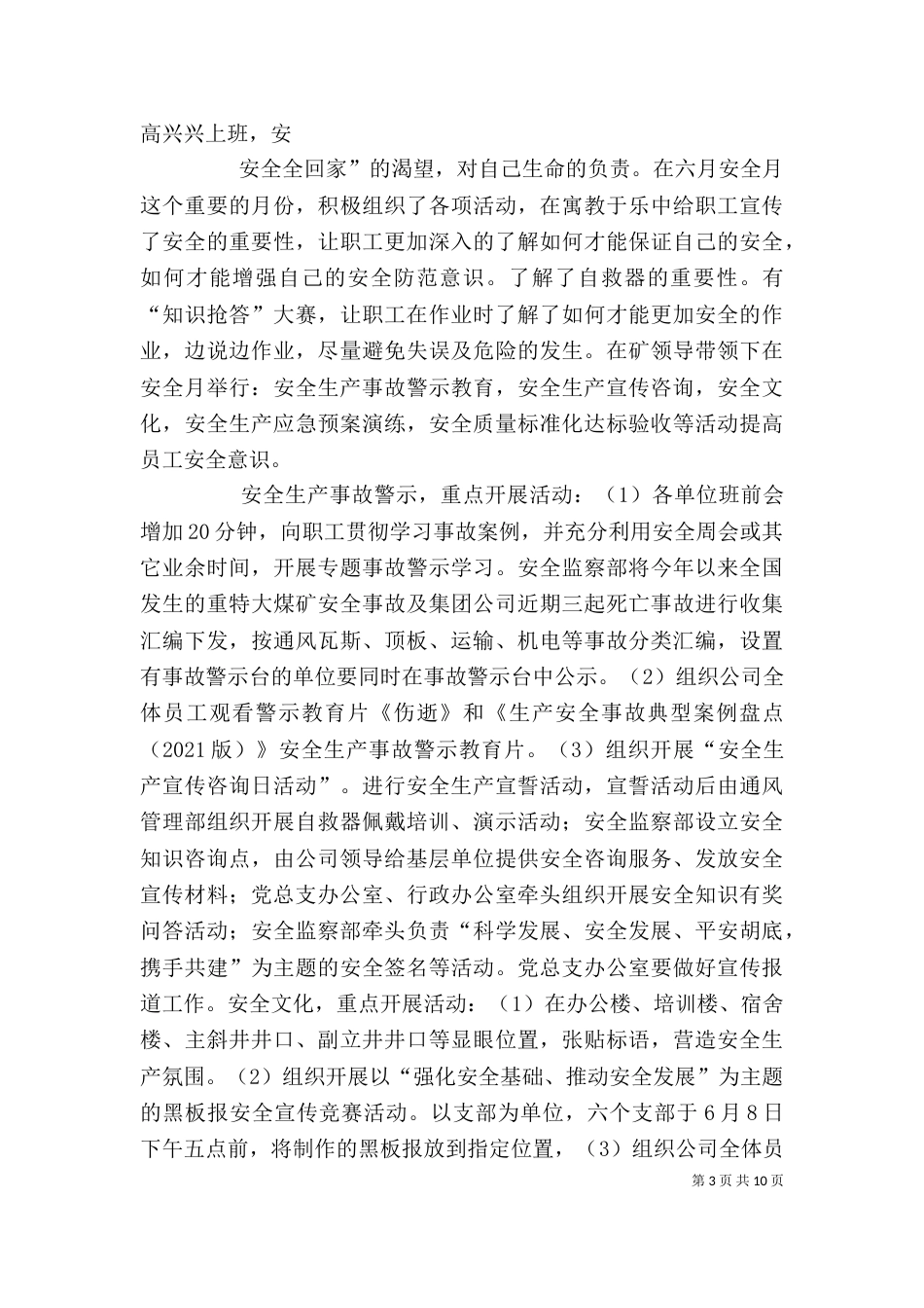 制酒行业安全月心得体会_第3页