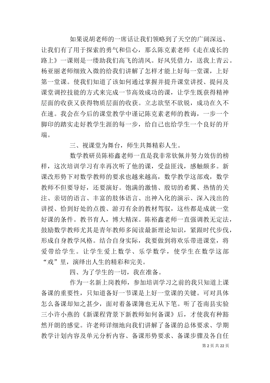 一年教师进修培训心得_第2页