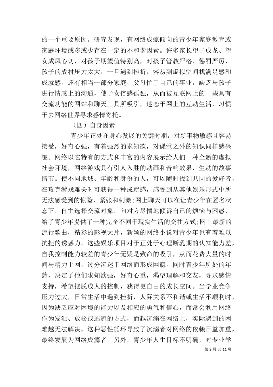 网瘾调查个人心得（三）_第3页
