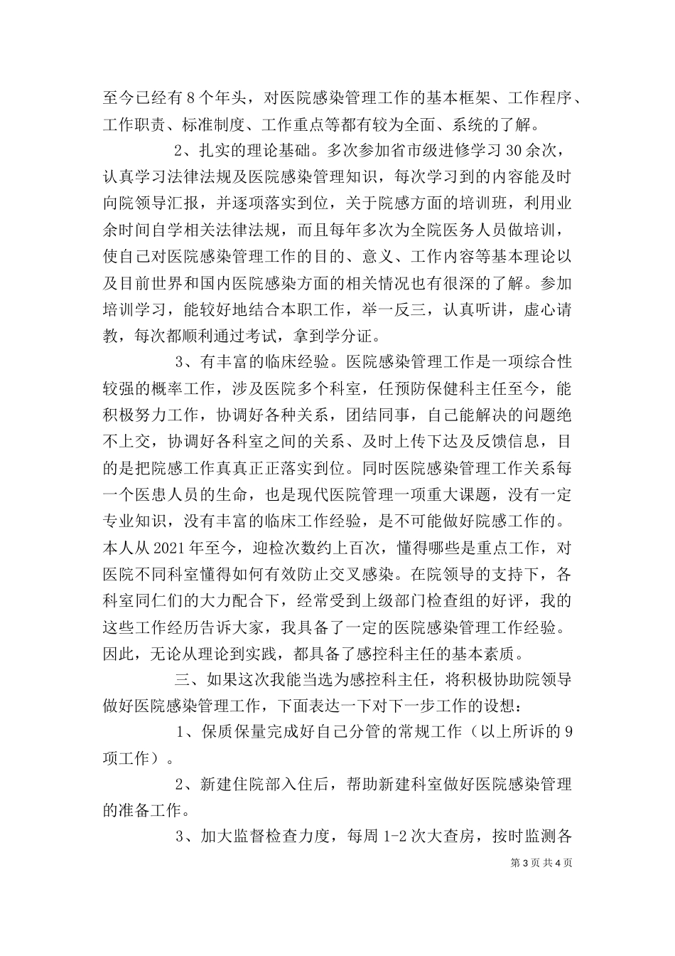 领导岗位竞聘述职报告（三）_第3页
