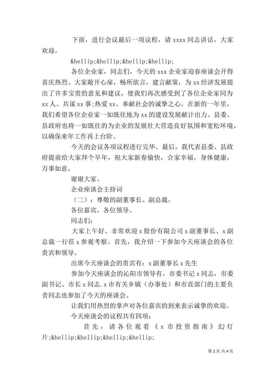 企业座谈会主持词_第2页