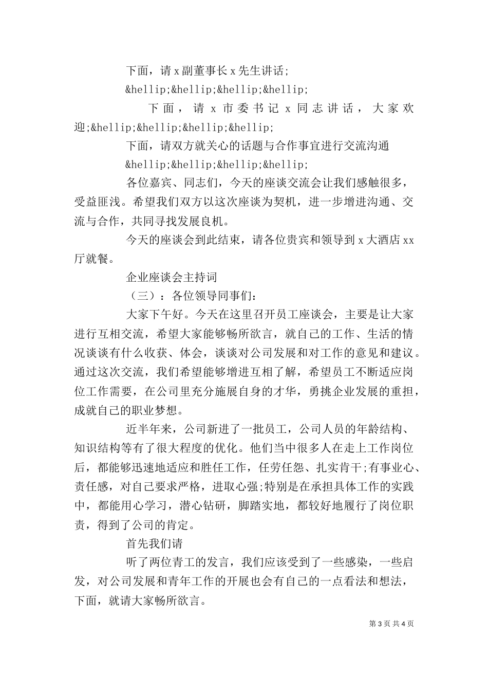 企业座谈会主持词_第3页