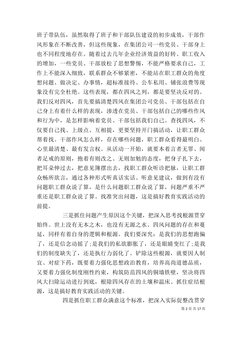 领导在工作座谈会讲话稿范文大全_第2页