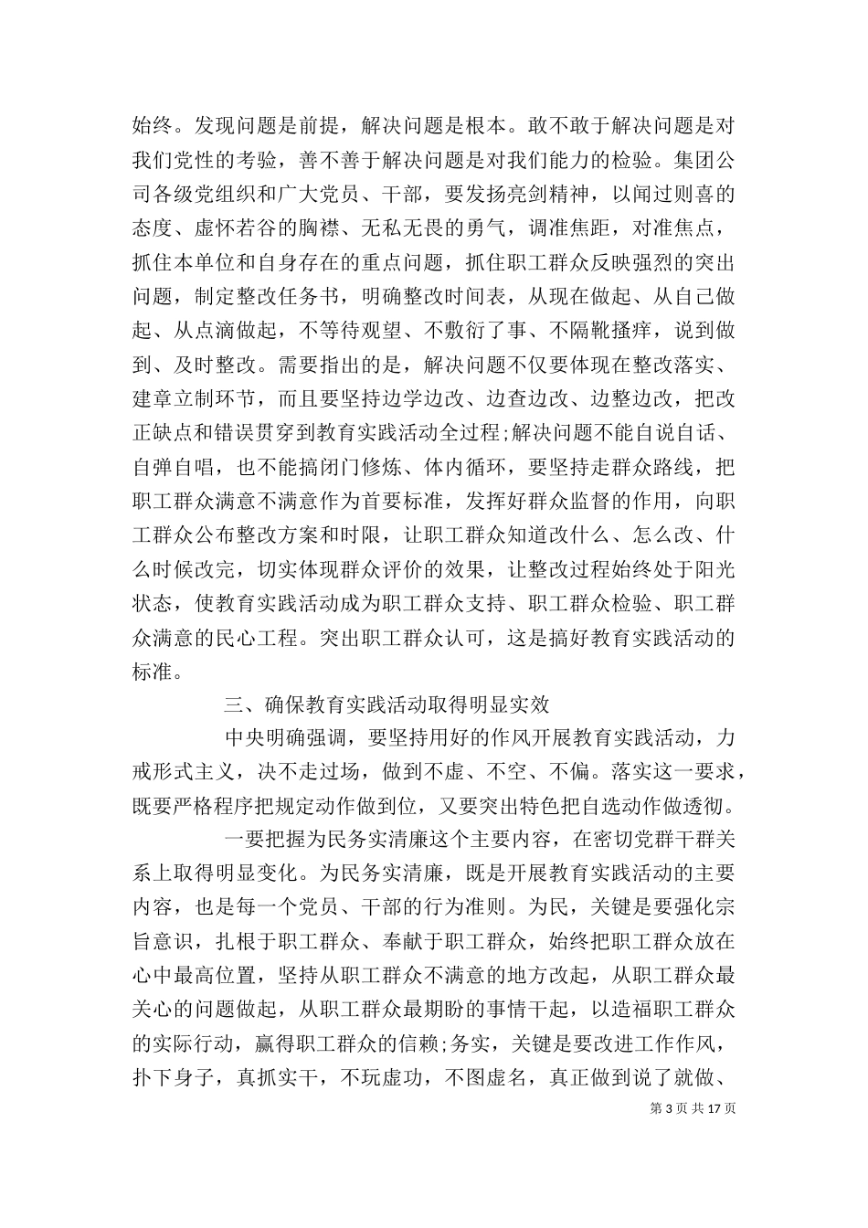 领导在工作座谈会讲话稿范文大全_第3页