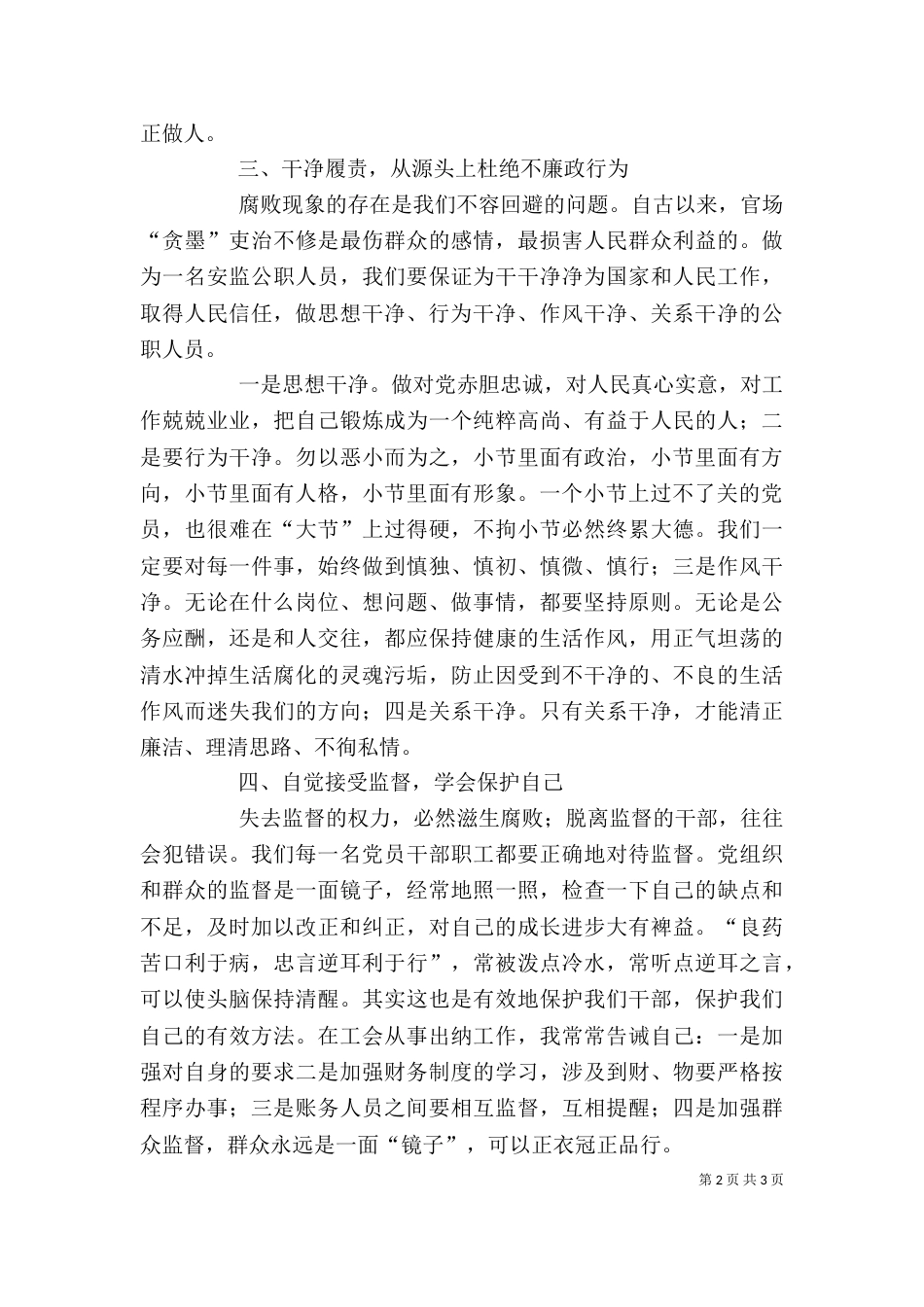 廉政学习心得体会（六）_第2页