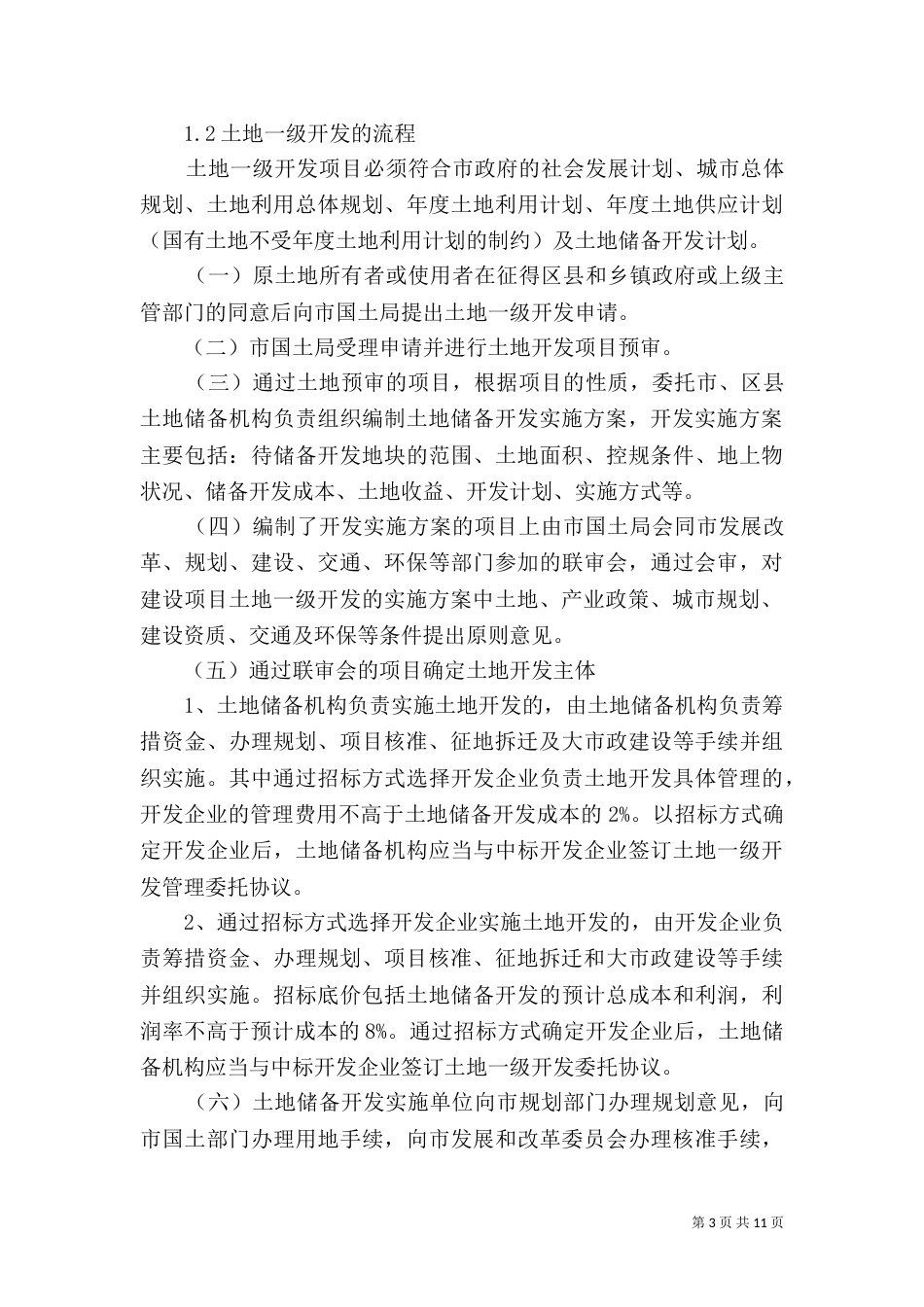 土地一二三级开发（三）_第3页