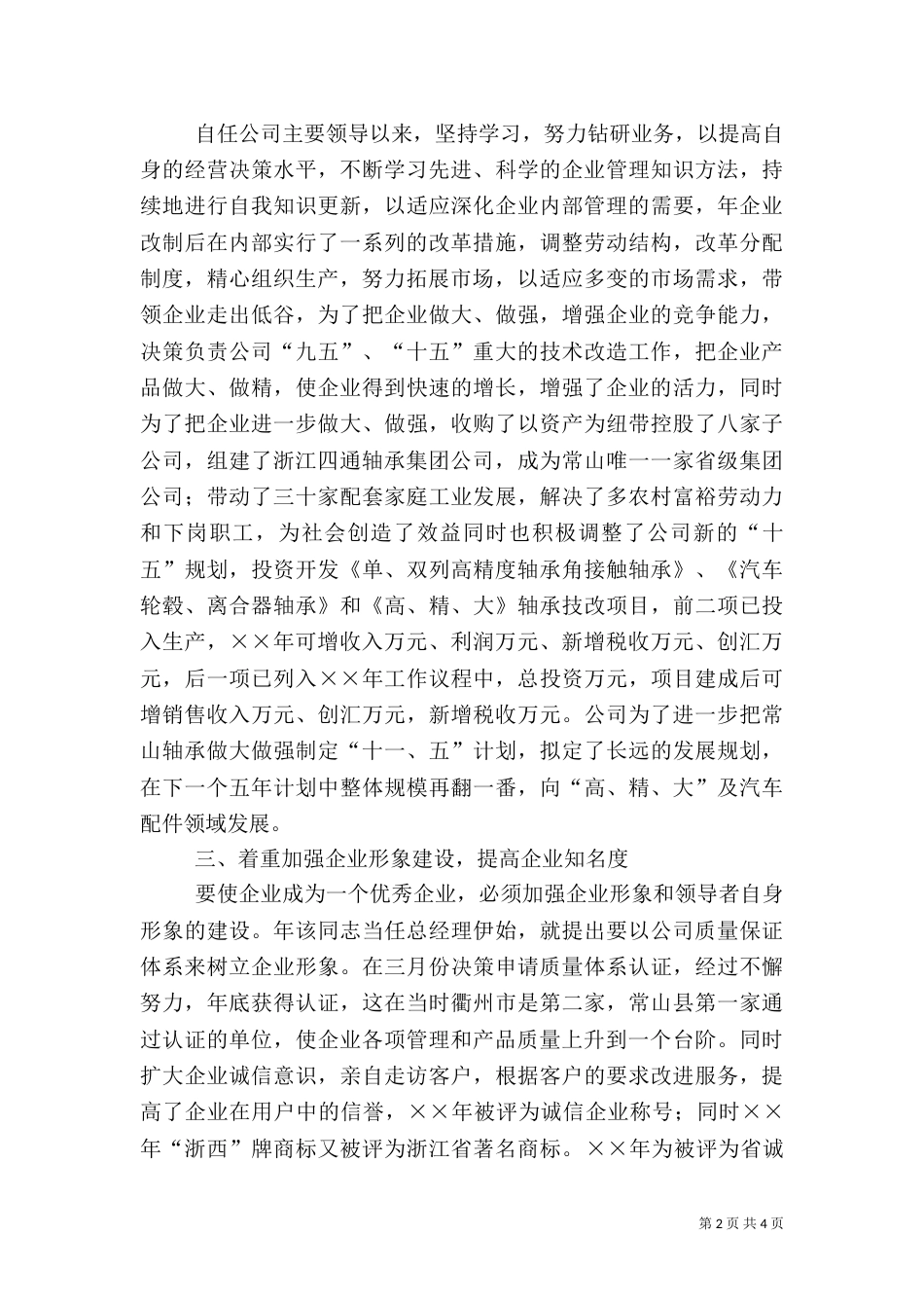 拔尖人才先进事迹材料（十）_第2页