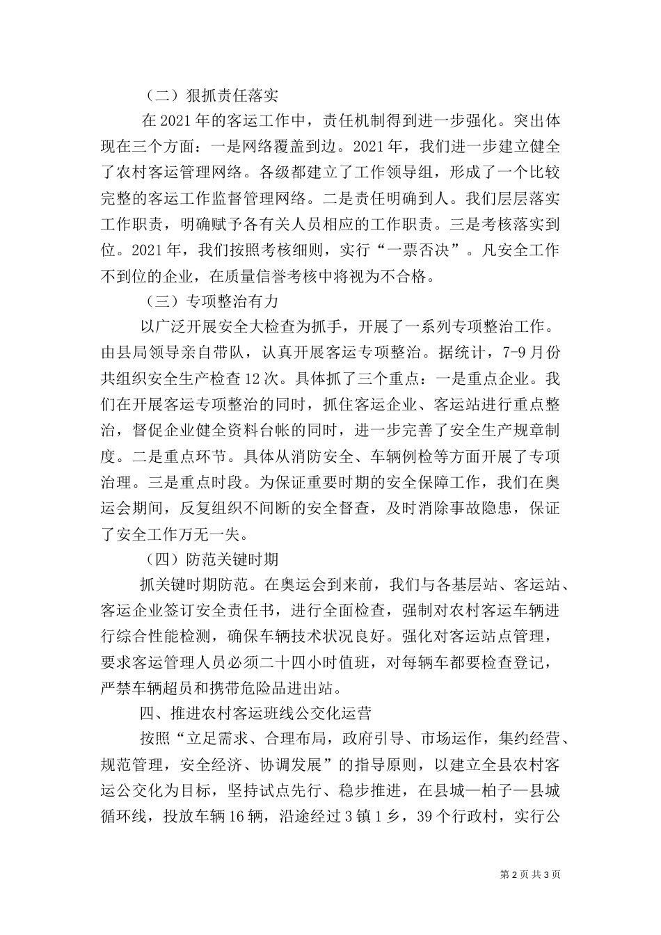 运管所农村客运工作总结（二）_第2页