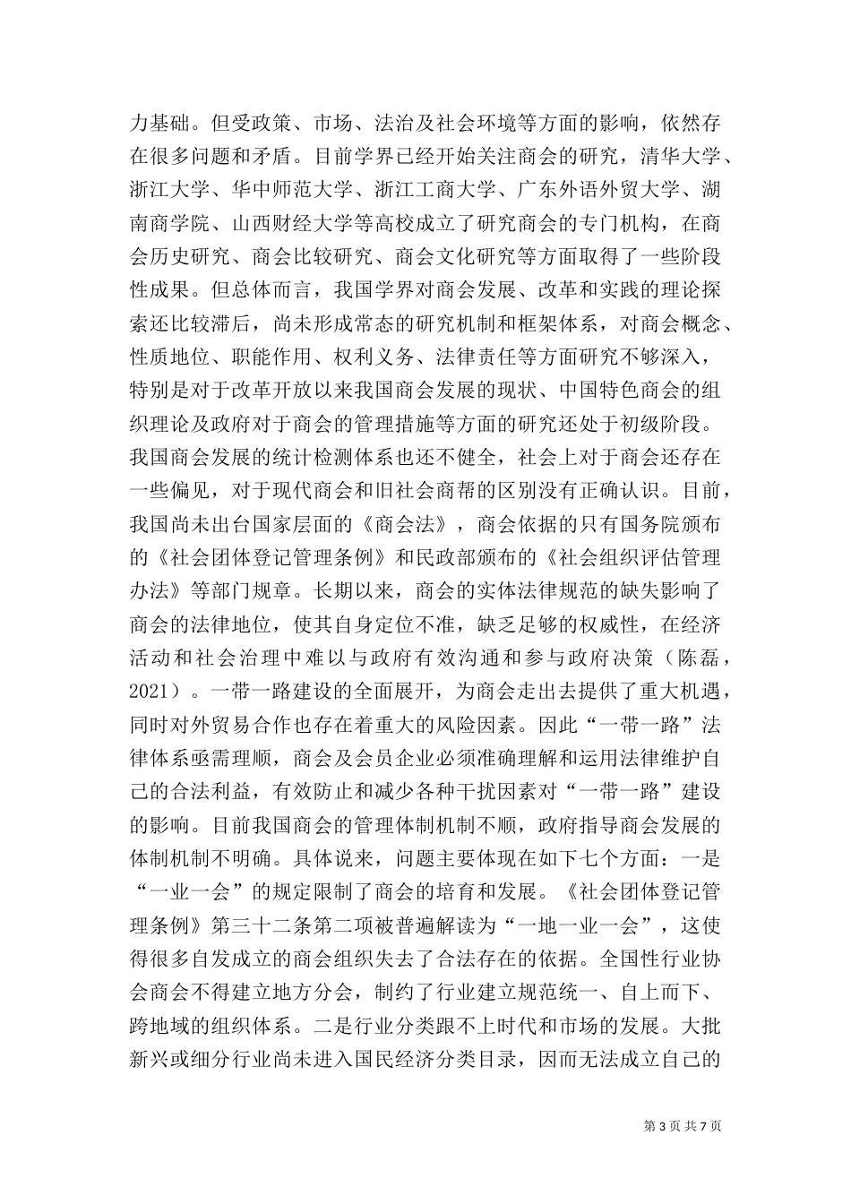 丝路建设问题与策略_第3页