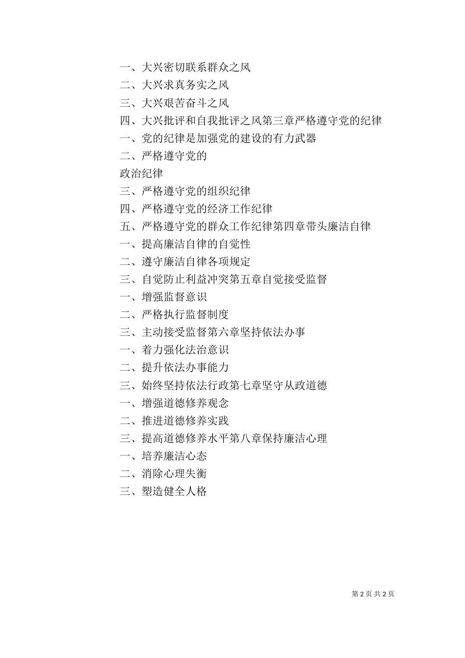 学习《领导干部廉洁从政教育读本》有感（二）_第2页