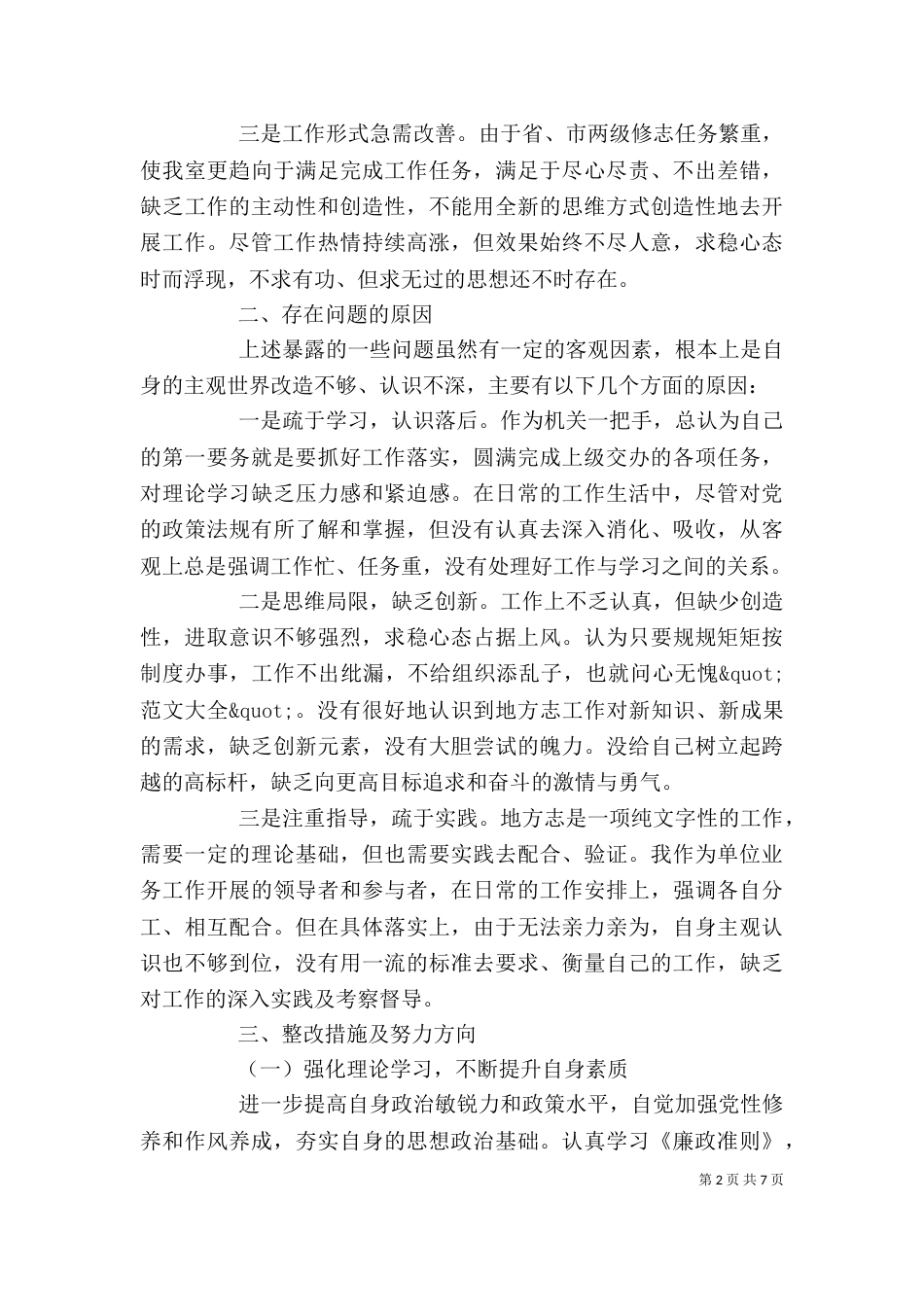 正风肃纪个人自查报告_第2页