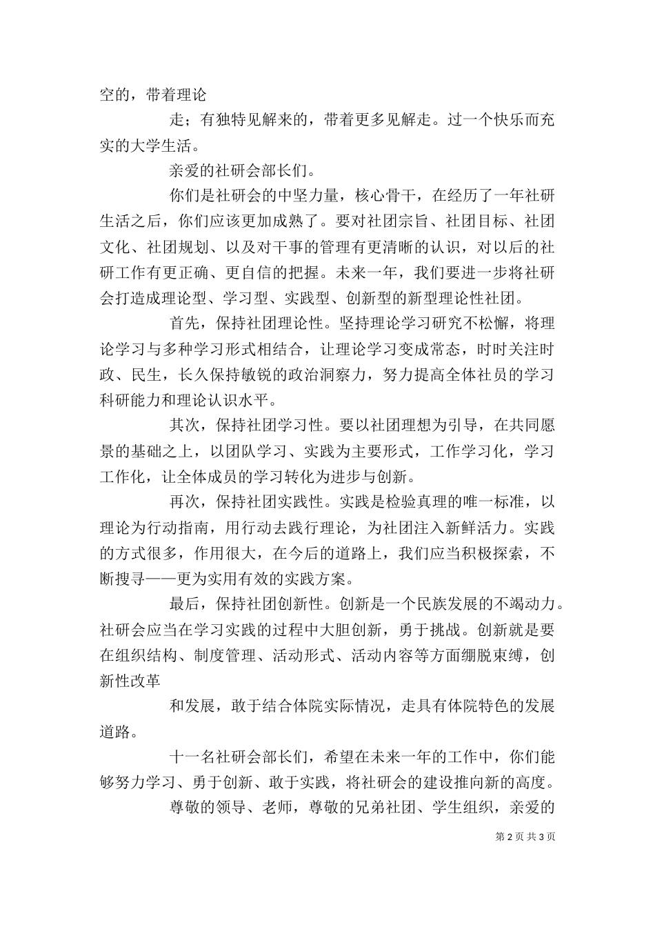 成立大会发言稿（三）_第2页