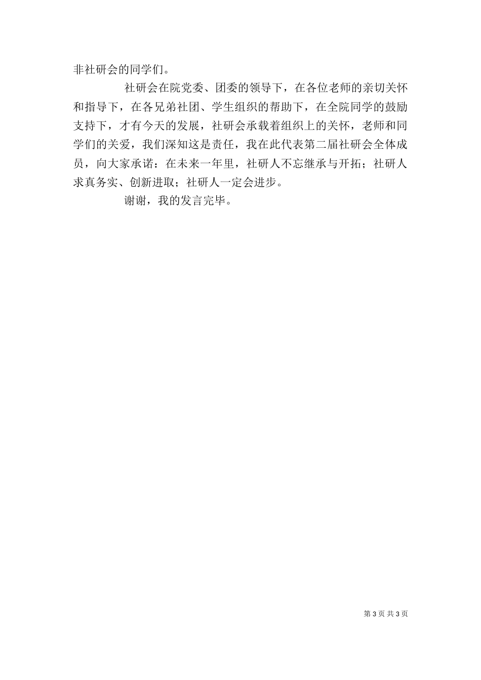 成立大会发言稿（三）_第3页