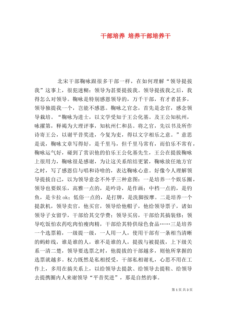 干部培养 培养干部培养干（二）_第1页