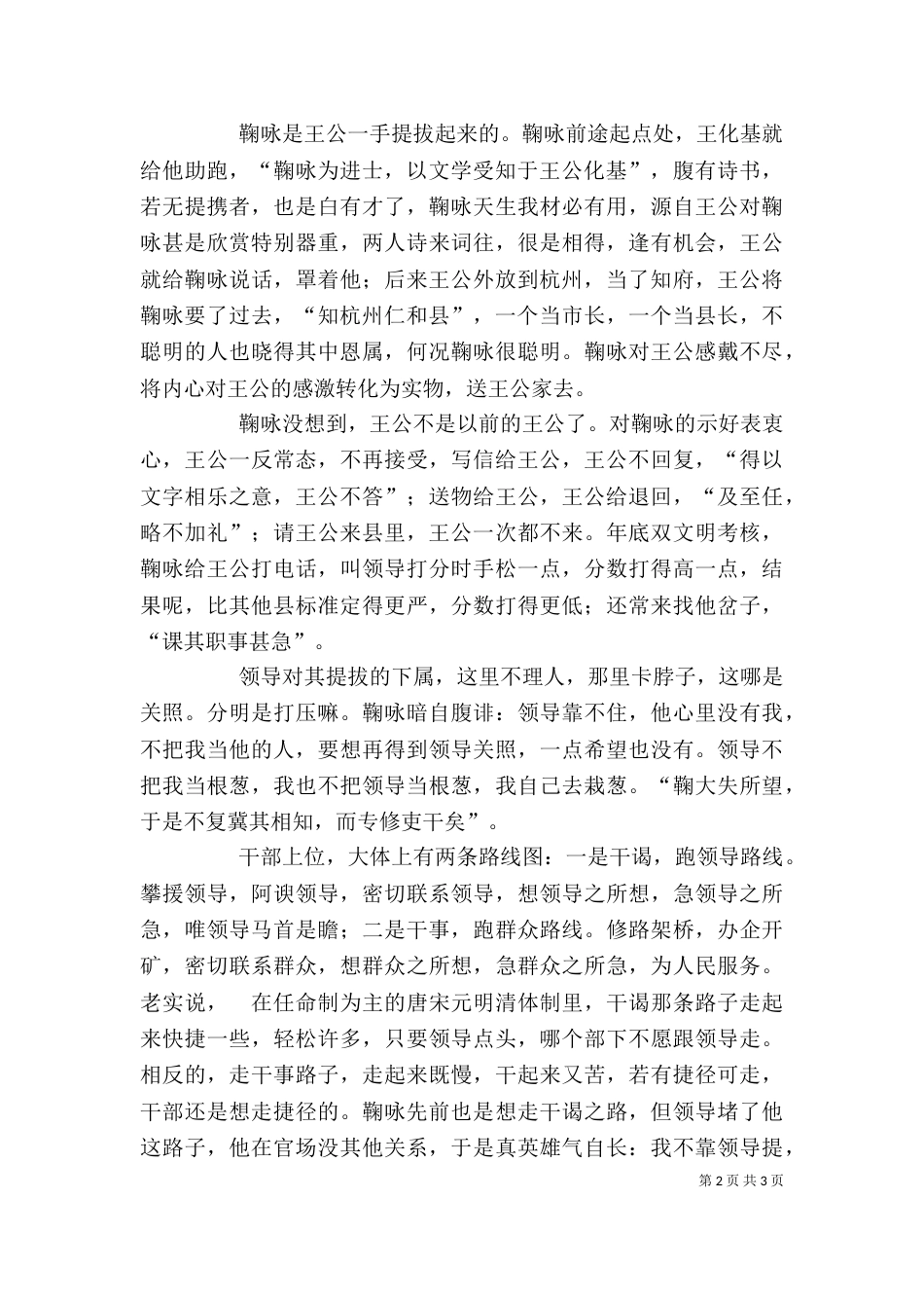 干部培养 培养干部培养干（二）_第2页