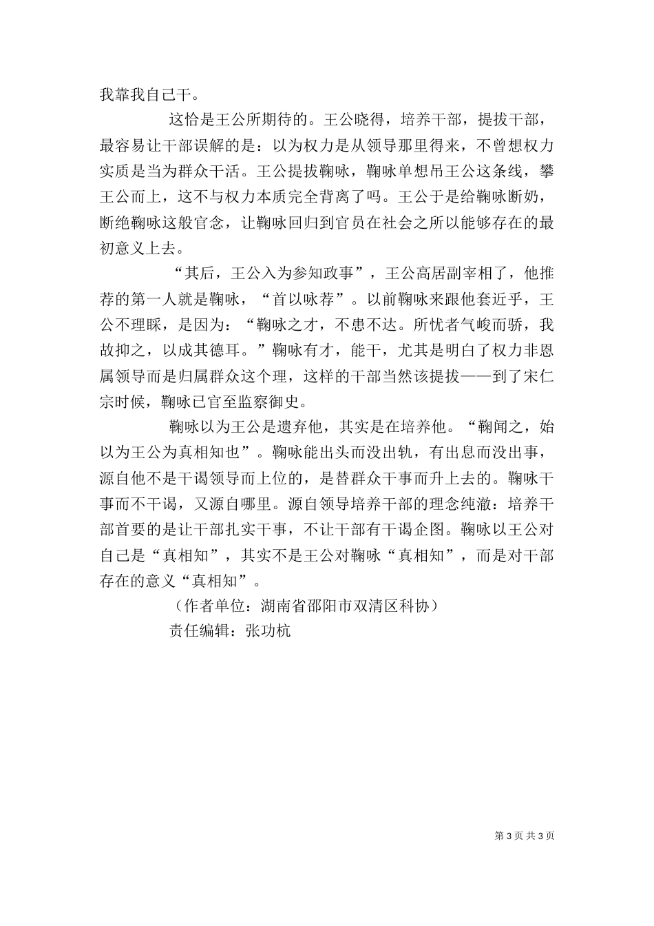 干部培养 培养干部培养干（二）_第3页