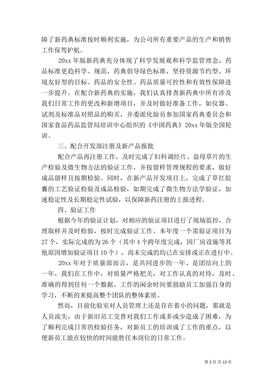 质量管理工作总结范文【三篇】_第2页