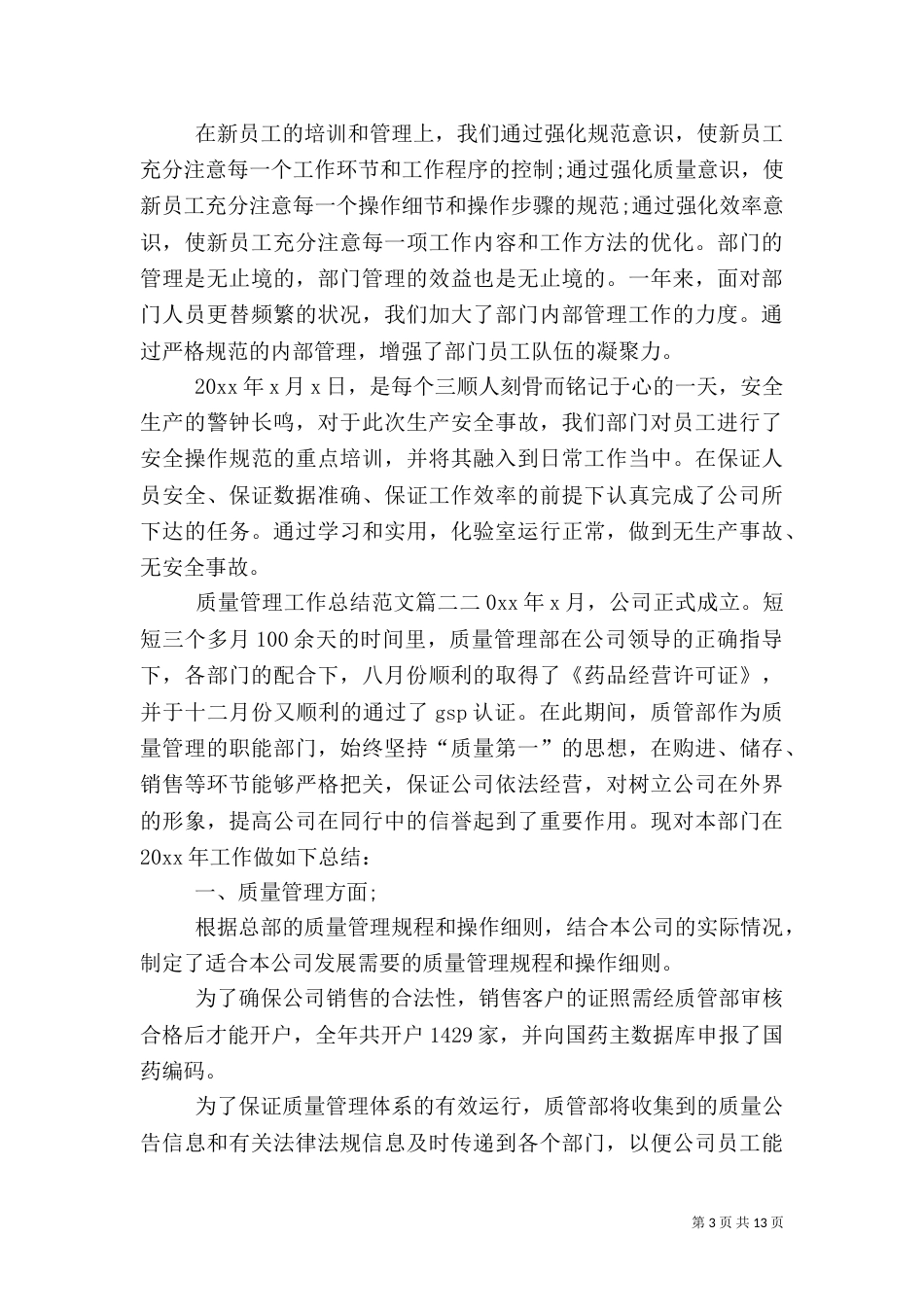 质量管理工作总结范文【三篇】_第3页