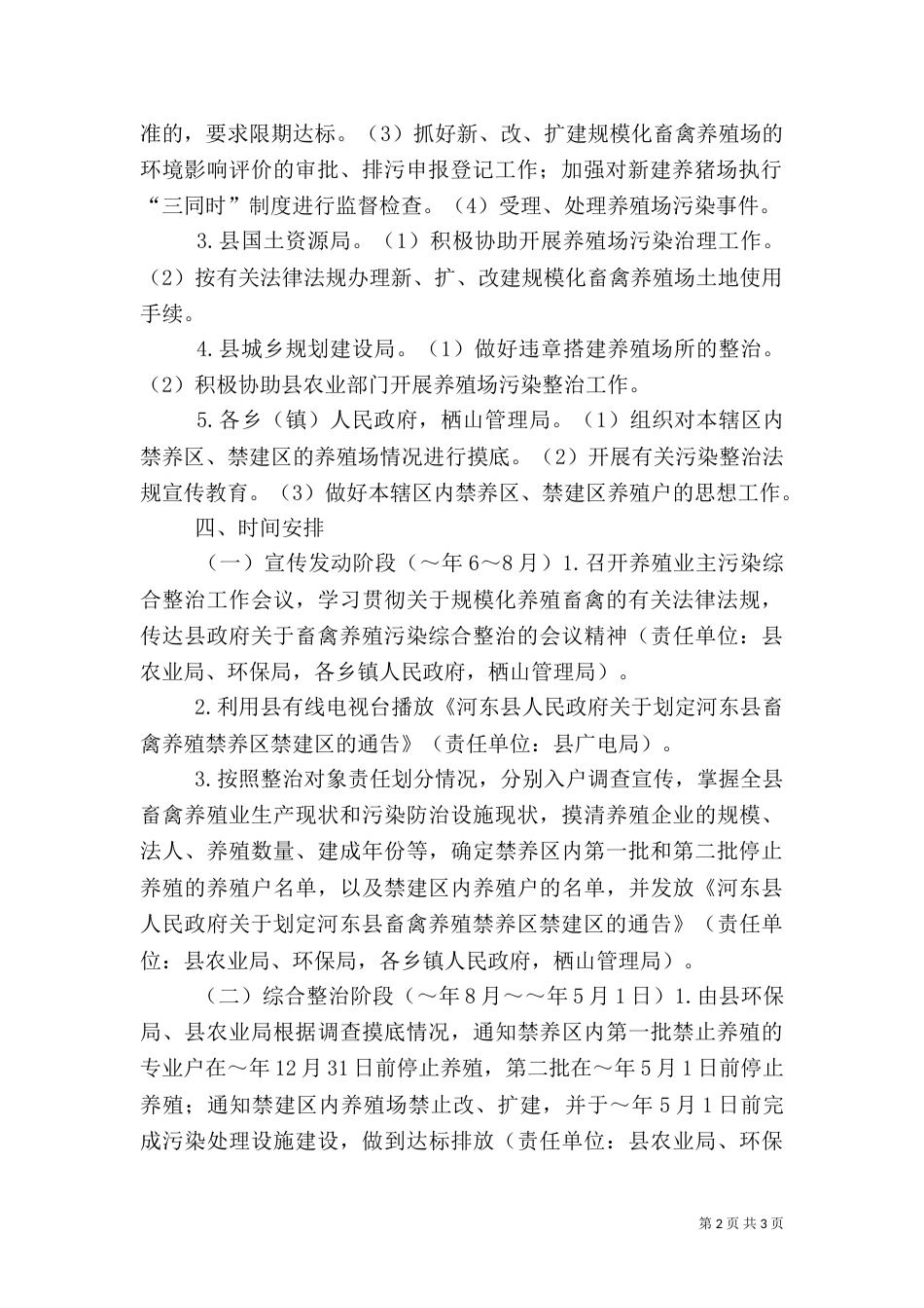 畜禽养殖业污染综合整治目标责任追究制度_第2页