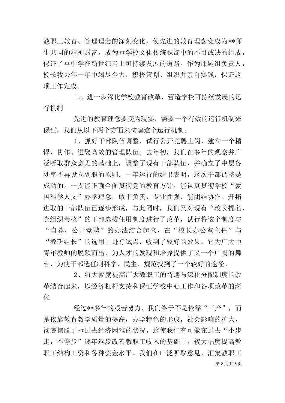 学校校长述职报告（六）_第2页