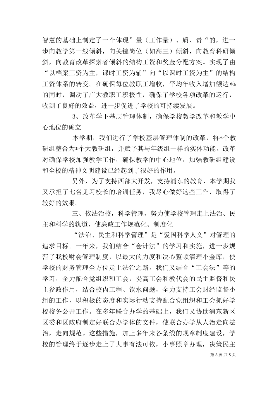 学校校长述职报告（六）_第3页