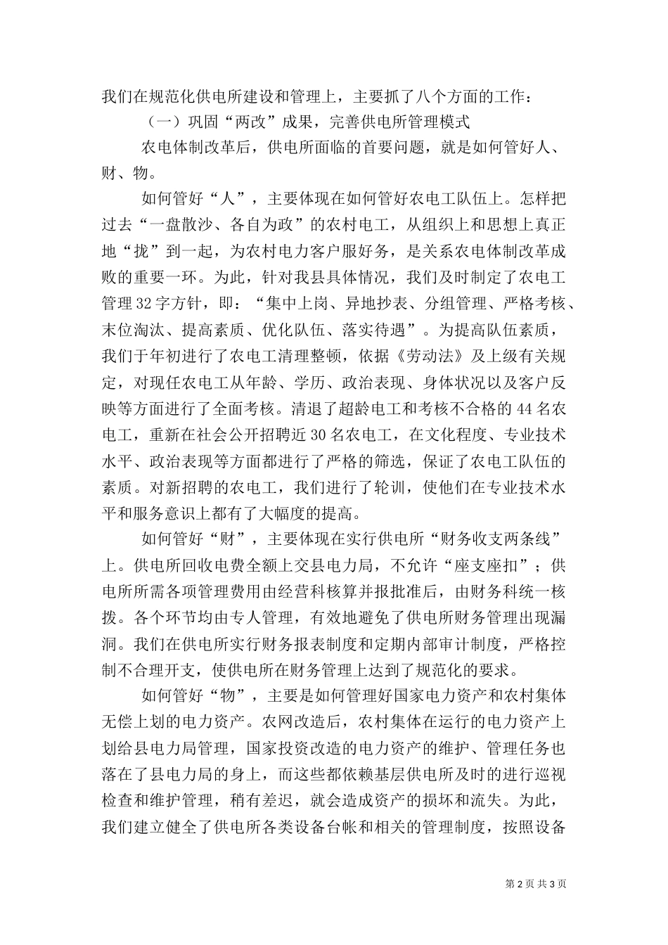曩宋供电所基本情况汇报（一）_第2页