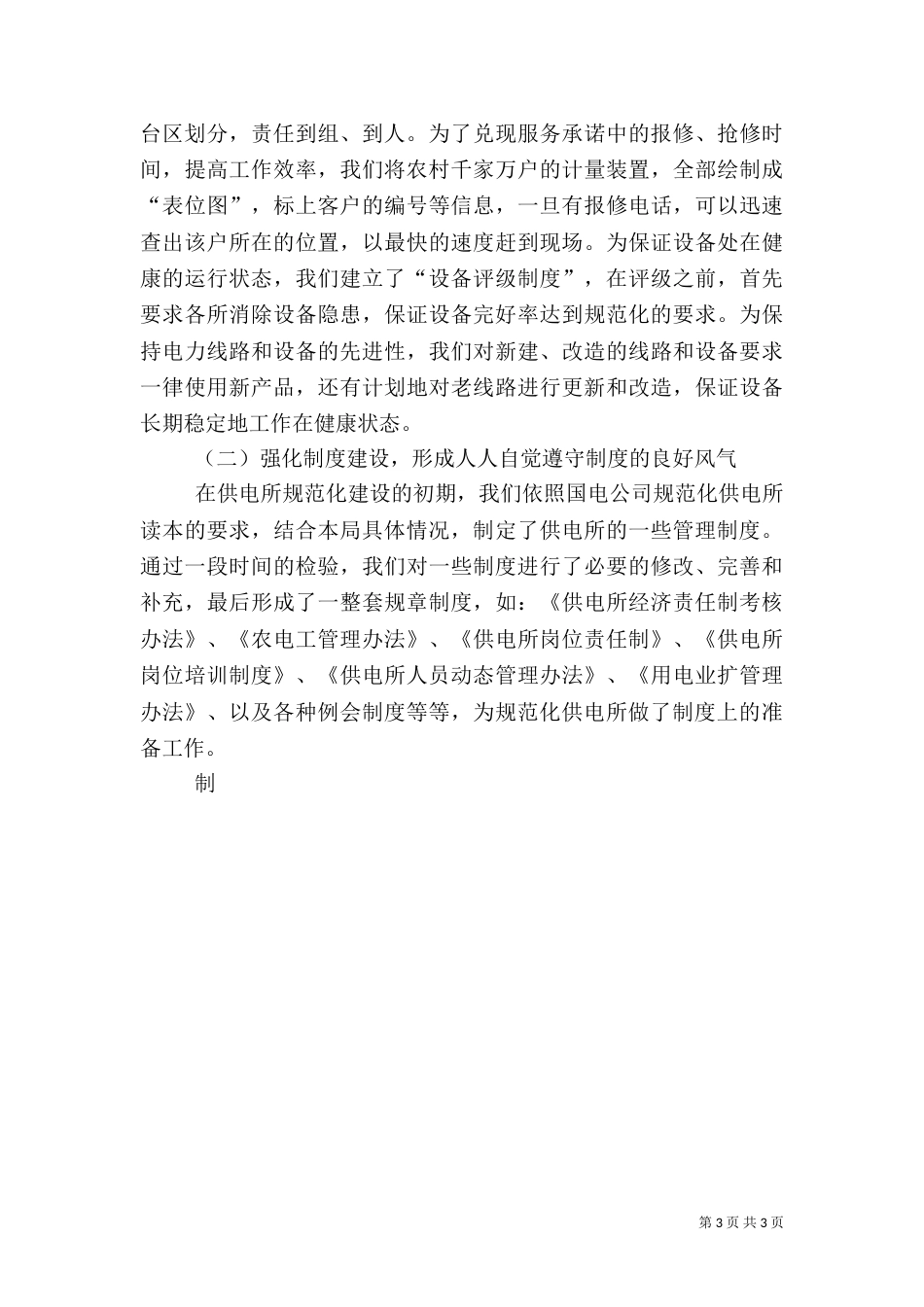 曩宋供电所基本情况汇报（一）_第3页