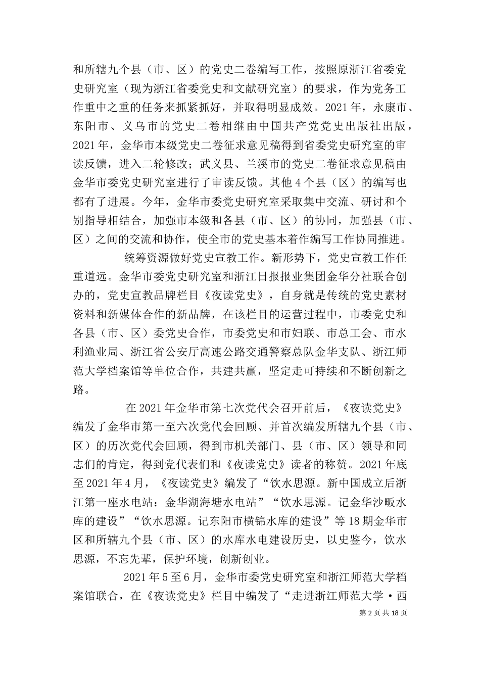 新时代金华精神学习体会_第2页