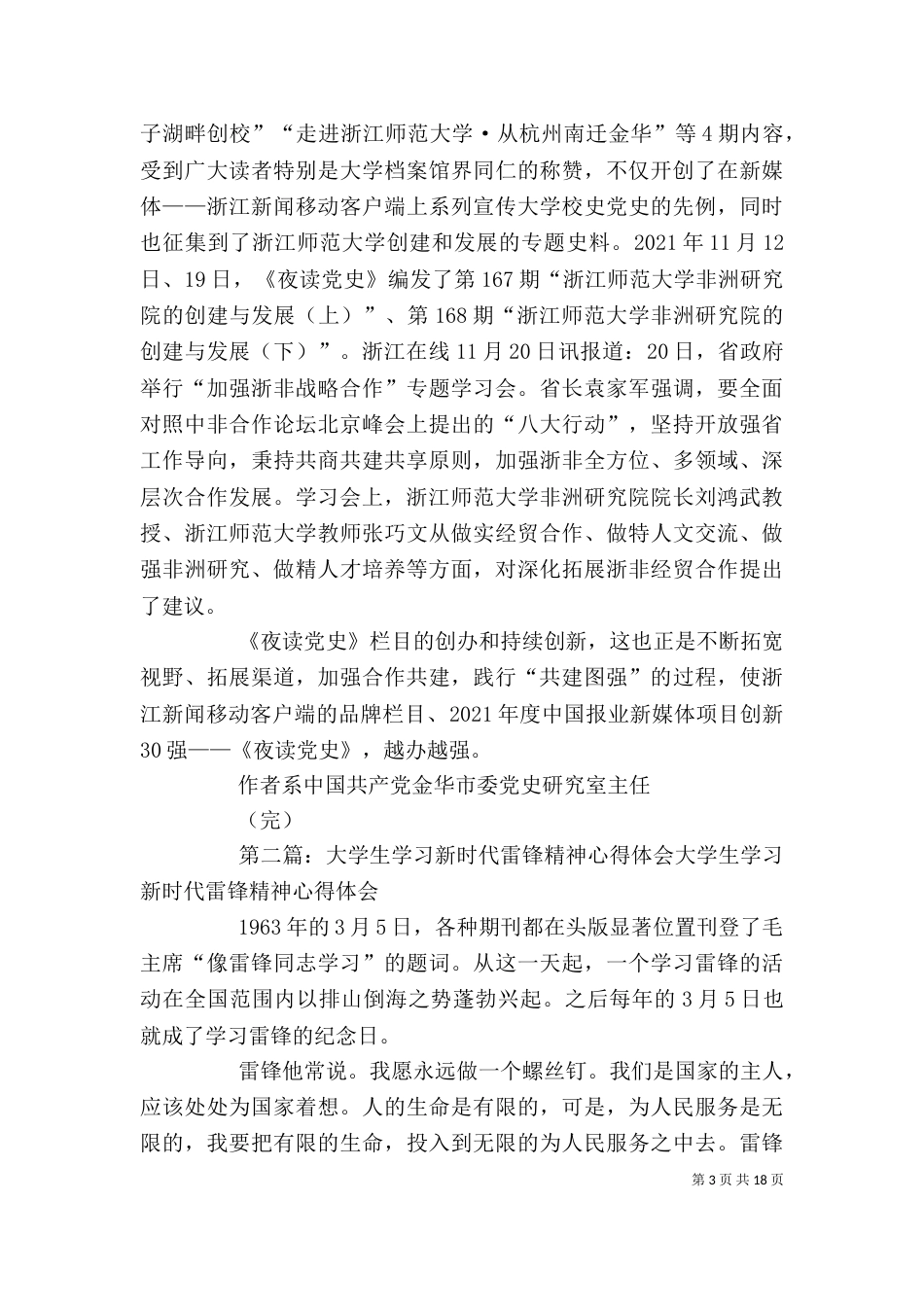 新时代金华精神学习体会_第3页