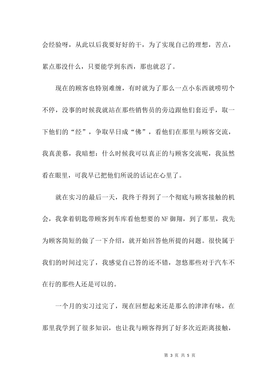 （精选）销售行业的自我评价_第3页