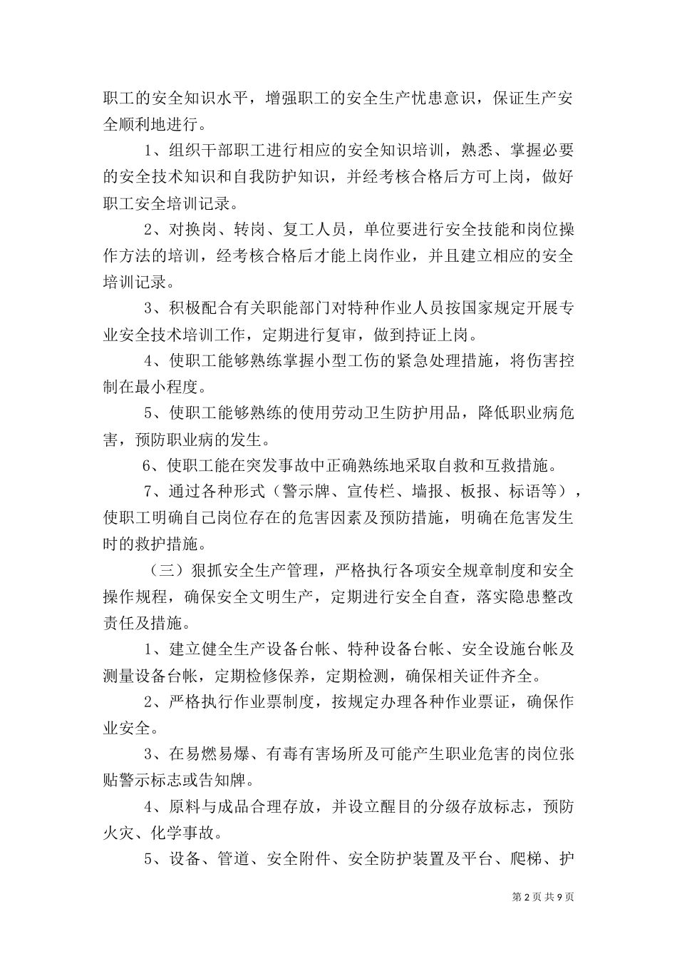 安全生产年度执法计划_第2页