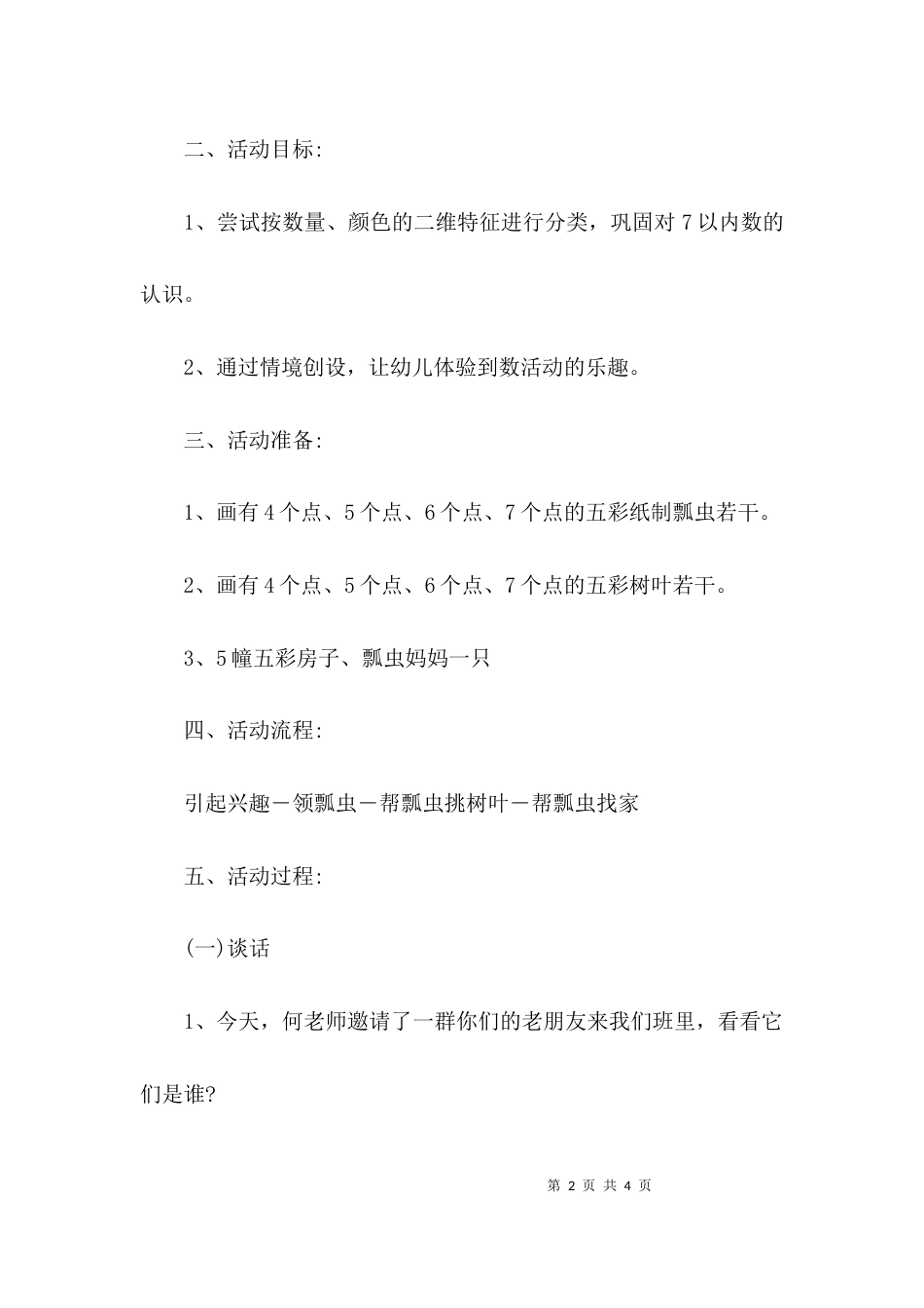 （精选）中班《小瓢虫》教案_第2页