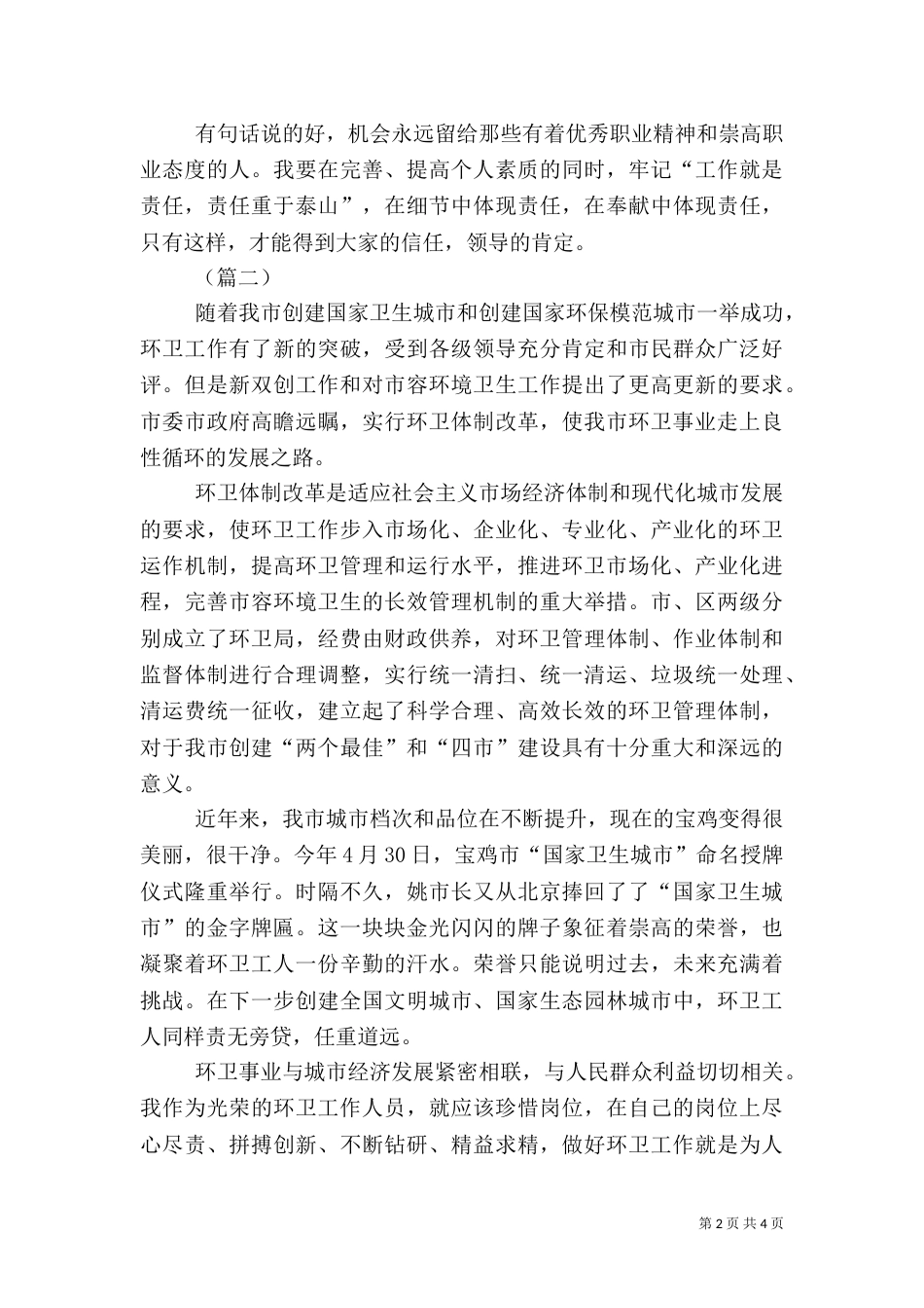环卫工作心得体会（三）_第2页