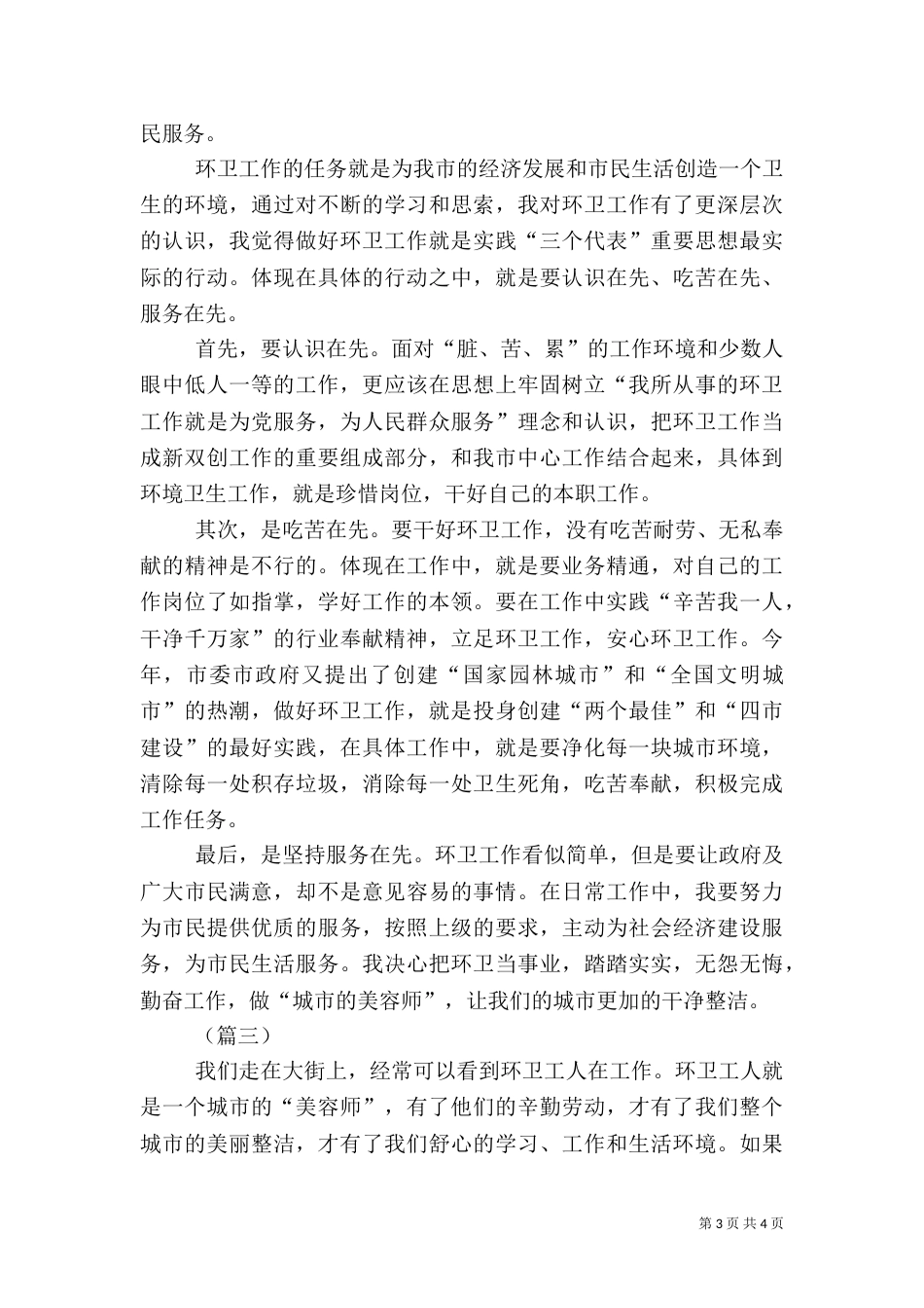 环卫工作心得体会（三）_第3页