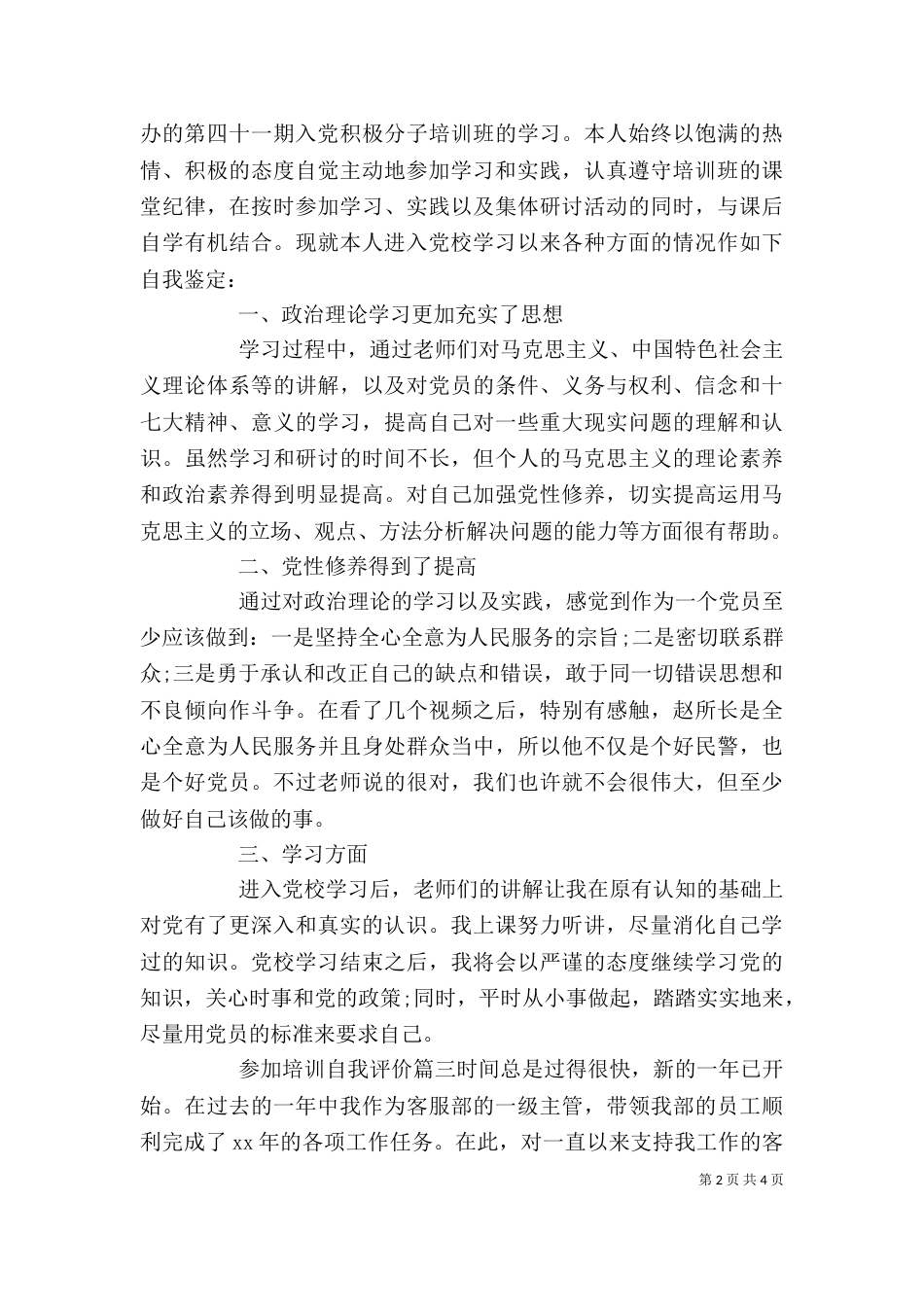 参加培训自我评价_第2页