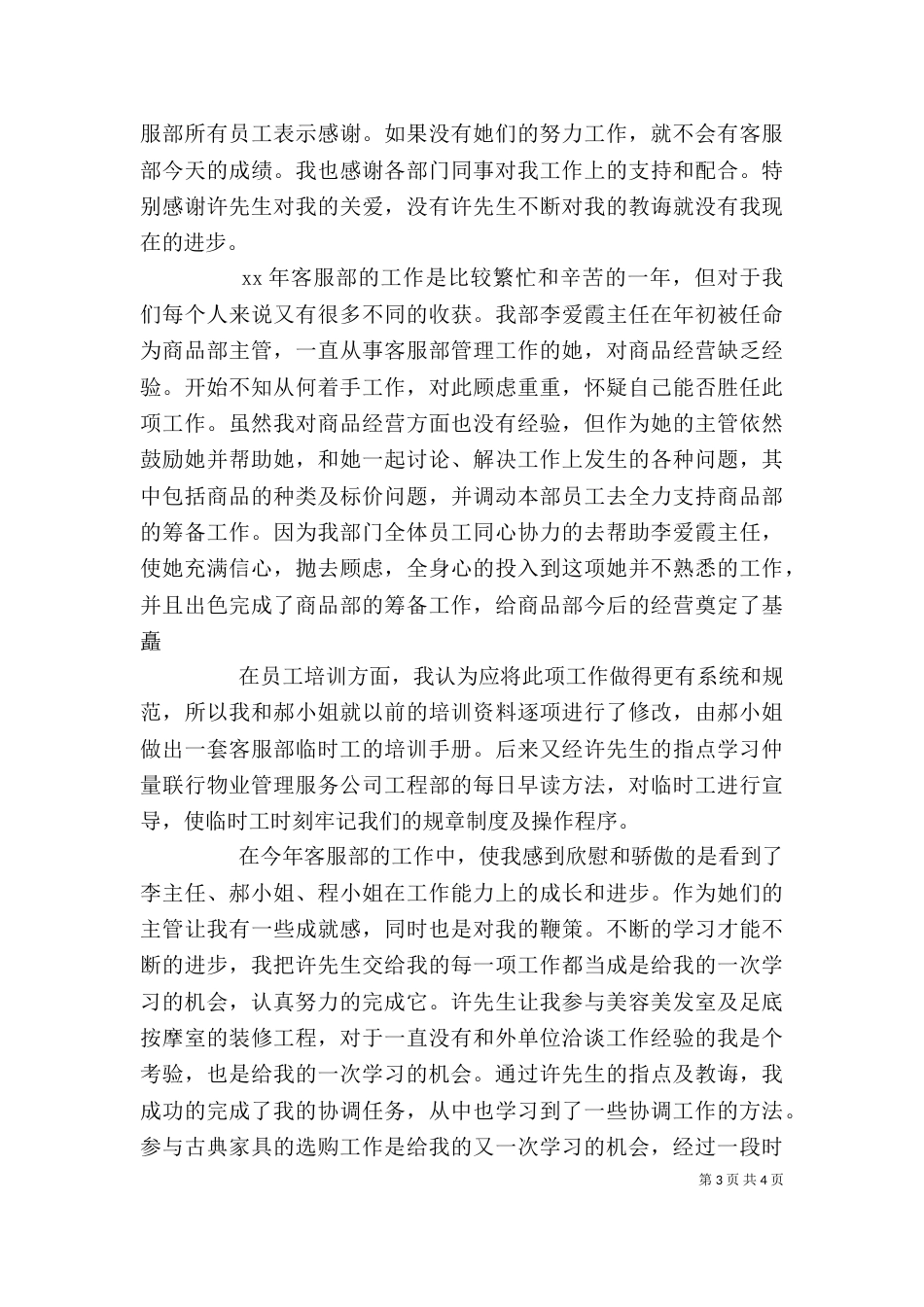参加培训自我评价_第3页