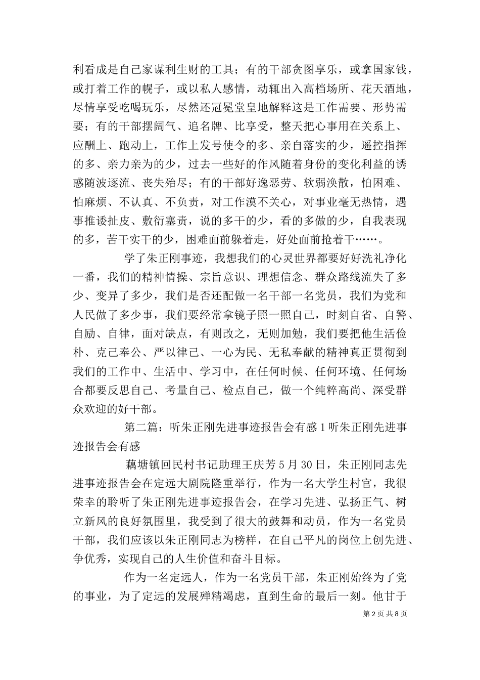 学习朱正刚事迹个人心得感悟大全_第2页