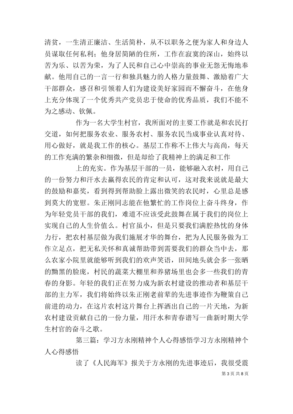 学习朱正刚事迹个人心得感悟大全_第3页