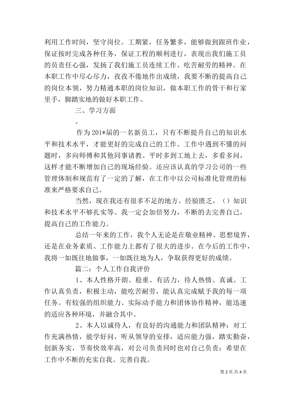 工作自我评价（五）_第2页