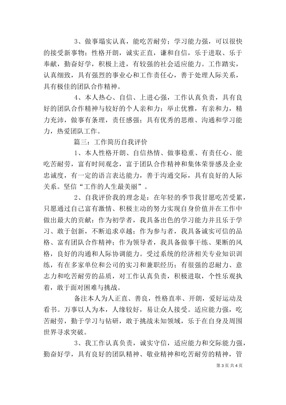 工作自我评价（五）_第3页