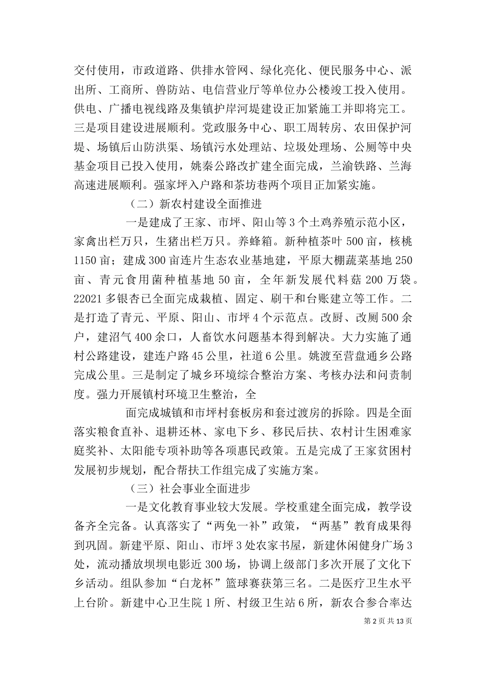述职述廉报告何菊忠_第2页