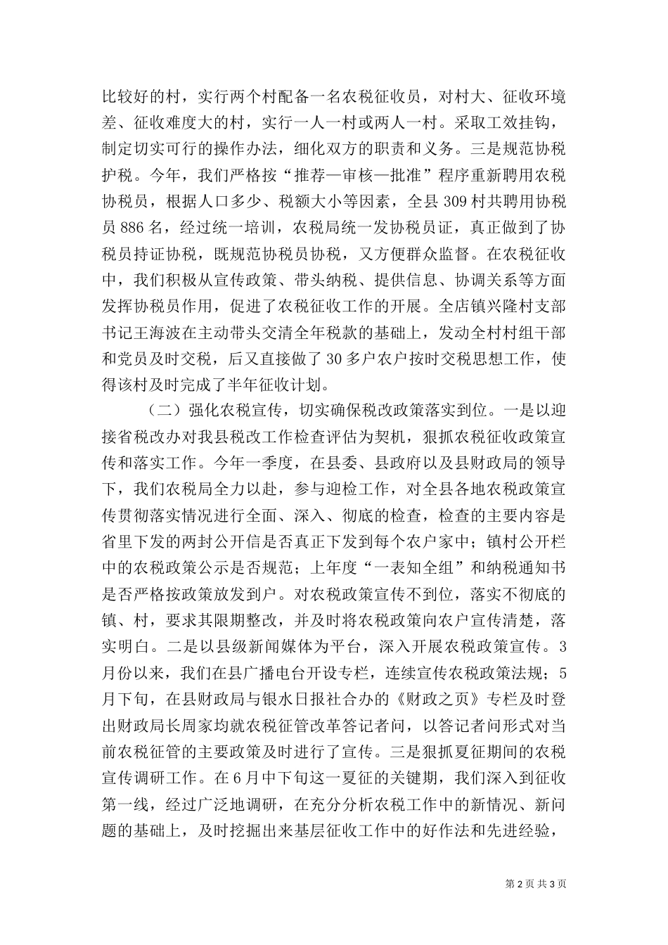 农业税务工作总结（一）_第2页