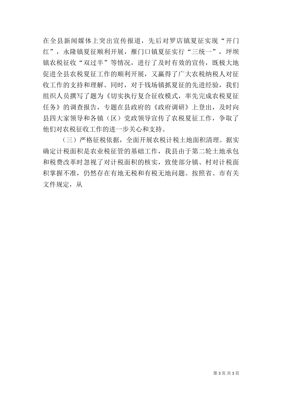 农业税务工作总结（一）_第3页