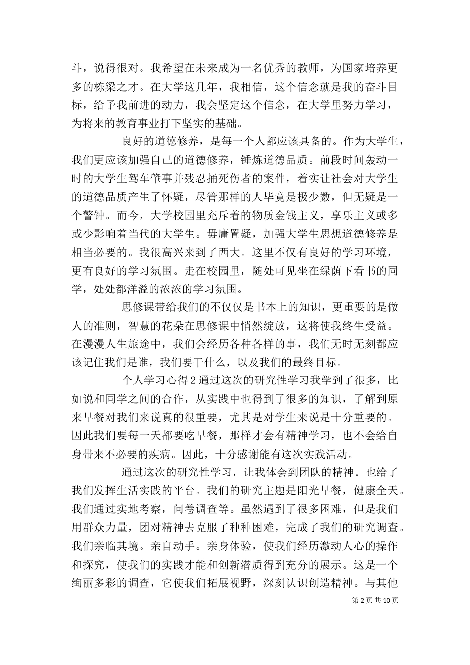 个人学习心得体会5篇_第2页